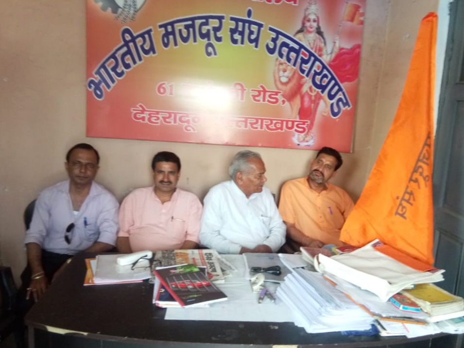 भारतीय मजदूर संघ जिला देहरादून की बैठक आयोजित 