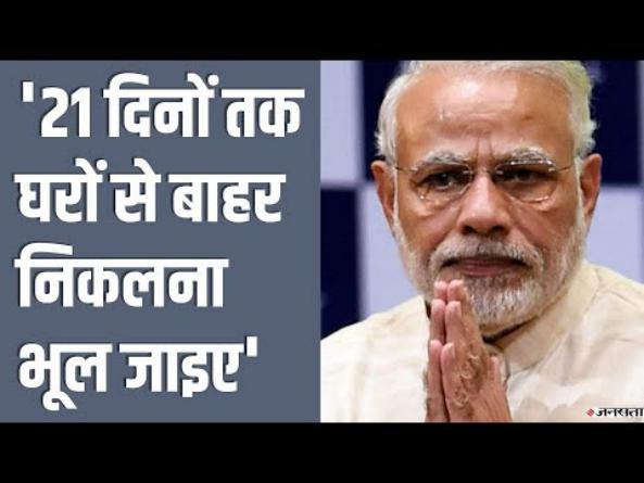 21 दिनों के लॉकडाउन के बाद हम सभी के सामने कई चुनौतियां है :पीएम मोदी