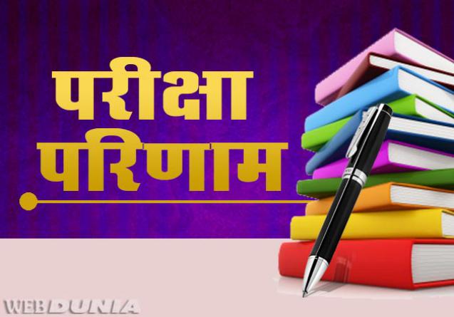 लंबे इंतजार के बाद केंद्रीय माध्यमिक शिक्षा बोर्ड आज दोपहर 2 बजे से 12वीं कक्षा का परिणाम करेगा जारी