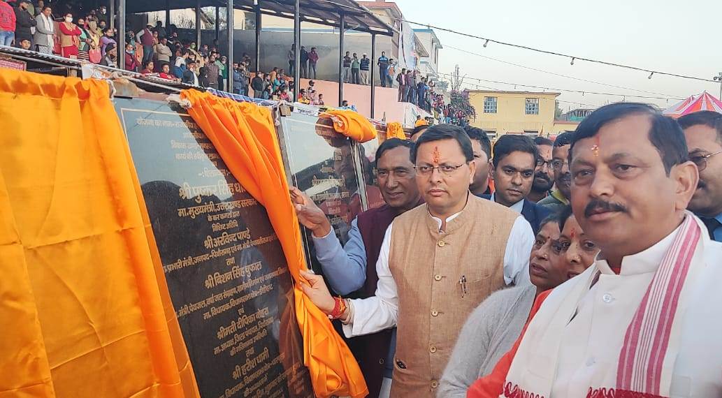 मुख्यमंत्री ने किया पिथौरागढ में शरदोत्सव एवं विकास प्रदर्शनी का शुभारंभ। पिथौरागढ की 344 करोड़ विकास योजनाओं का किया शिलान्यास..