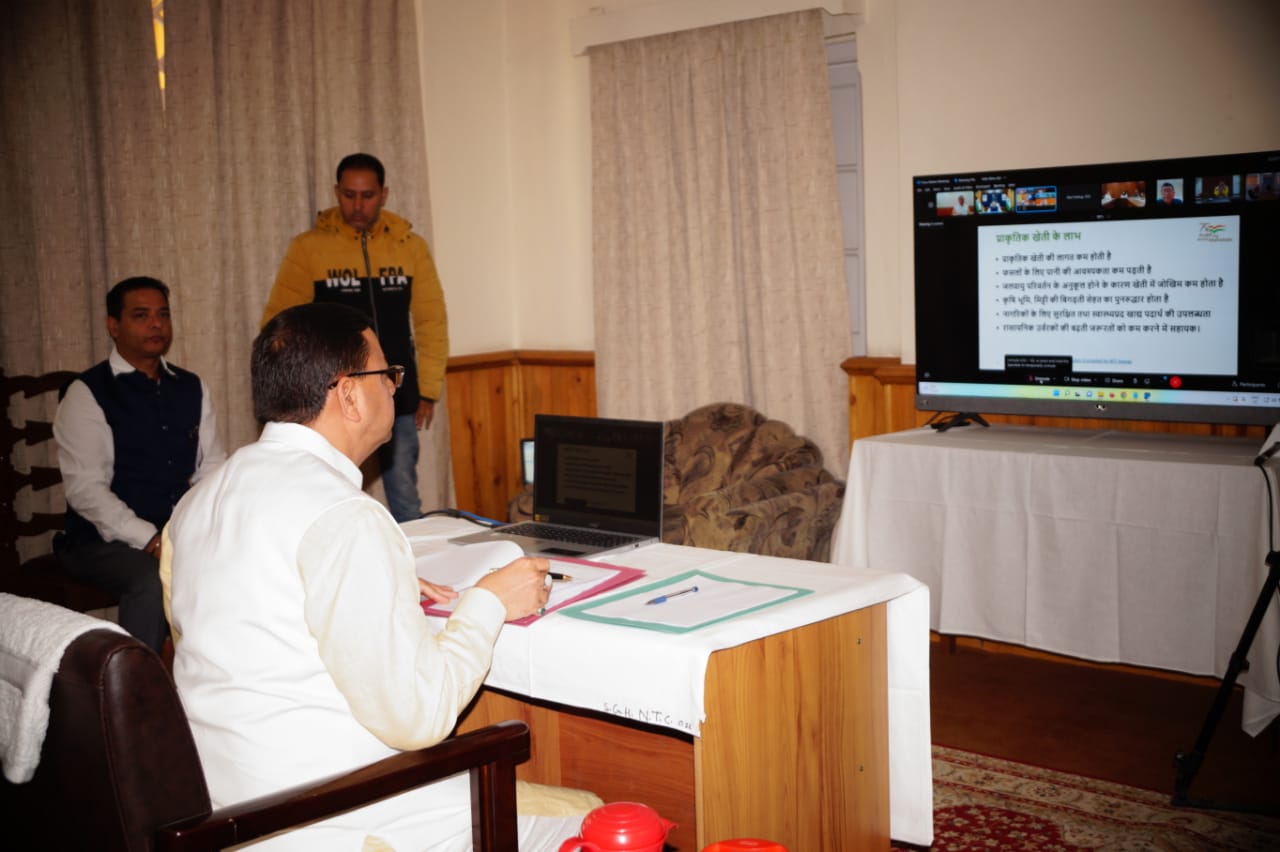 मुख्यमंत्री पुष्कर सिंह धामी ने प्राकृतिक कृषि एवं डिजिटल एग्रीकल्चर मिशन से सम्बंधित कार्यक्रम में नैनीताल से वर्चुअल प्रतिभाग किया