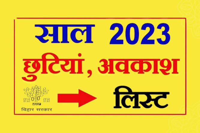 सरकारी छुट्टियों का कैलेंडर जारी, ईगास पर भी रहेगा अवकाश