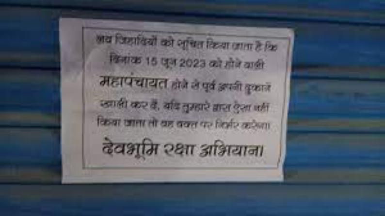 मुस्लिम व्‍यापारियों की दुकानों पर लगे पोस्‍टर, लिखा- ‘लव जिहादी खाली करे दुकान’