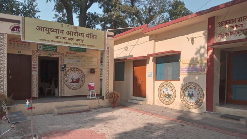 उत्तराखंड के आयुष्मान आरोग्य मंदिर को भारत सरकार द्वारा NQAS सर्टिफिकेशन से सम्मानित