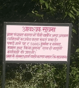 कांडा-भरदार में फेरी वालों और बाहरी लोगों के प्रवेश पर रोक, गांव की सीमा पर लगे सूचना बोर्ड