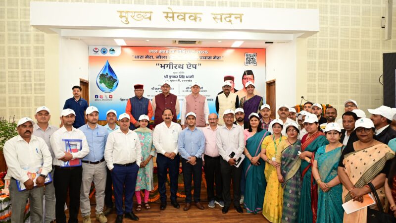 सीएम धामी ने जल संरक्षण अभियान 2025 के तहत भागीरथ मोबाइल एप किया लॉन्च