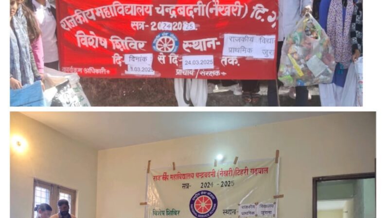 राष्ट्रीय सेवा योजना शिविर के पंचम दिवस पर सफाई अभियान और साइबर सुरक्षा पर जागरूकता