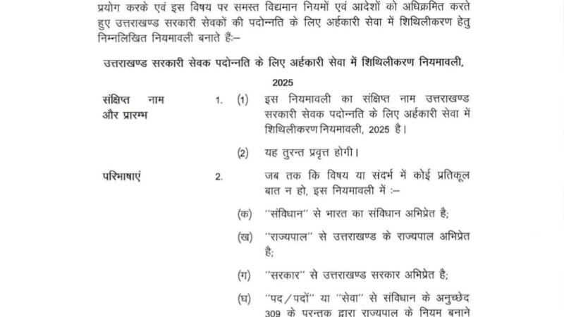उत्तराखंड राज्य कर्मचारी संयुक्त परिषद ने नई पदोन्नति शिथिलीकरण नीति के लिए सरकार को दिया धन्यवाद