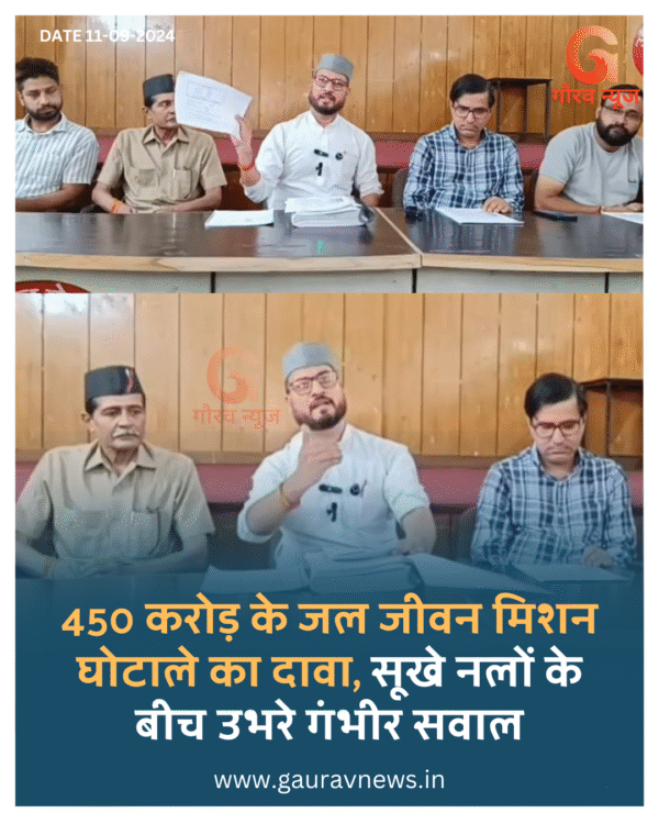 450 करोड़ के जल जीवन मिशन घोटाले का दावा, सूखे नलों के बीच उभरे गंभीर सवाल