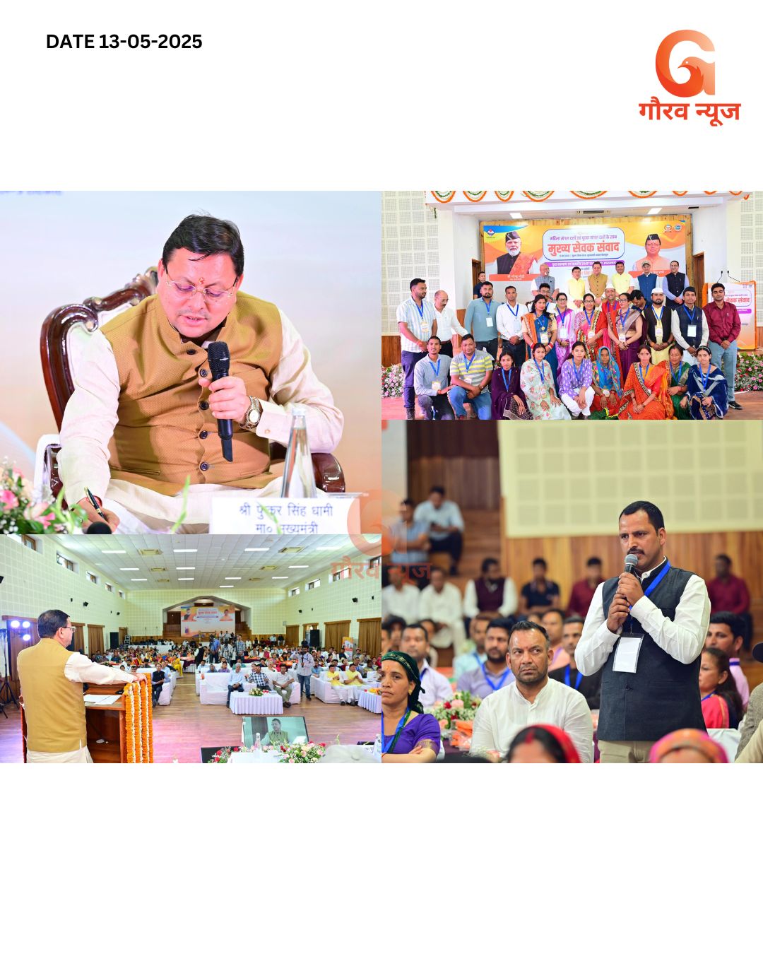 मुख्यमंत्री धामी बोले – मंगल दलों को मिलेगा अधिक प्रोत्साहन, बनेगा राज्य स्तरीय डिजिटल पोर्टल