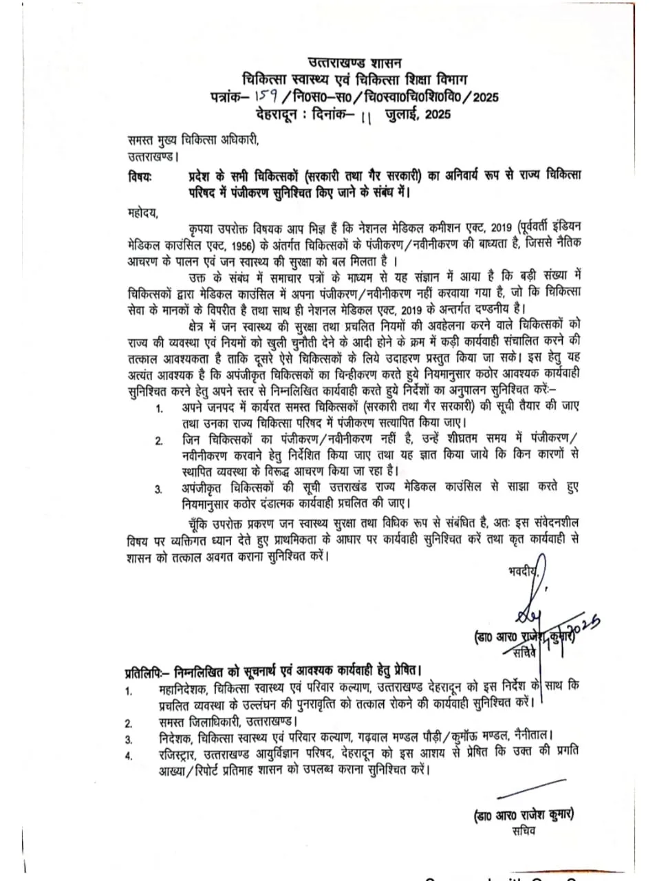 उत्तराखंड में बिना पंजीकरण डॉक्टरों पर लगेगी सख्त रोक, स्वास्थ्य सचिव ने दिए निर्देश