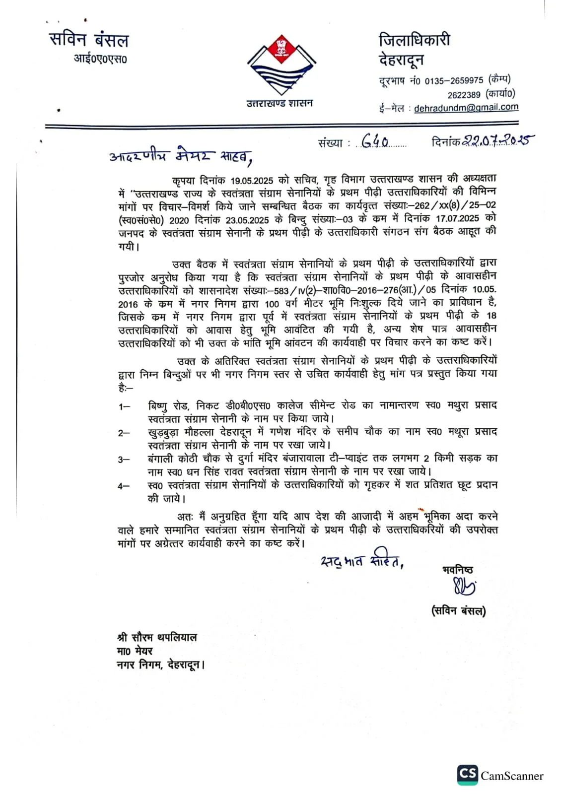 स्वतंत्रता संग्राम सेनानियों के उत्तराधिकारियों को मिल सकता है आवासीय भूखंड, डीएम ने मेयर को किया व्यक्तिगत अनुरोध