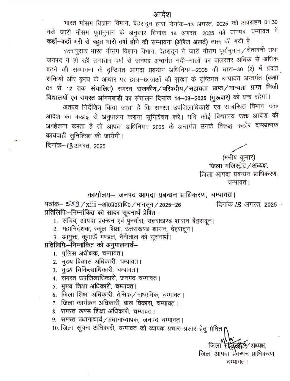 Champawat 14 August Schools will be closed