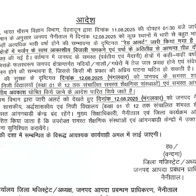 12 अगस्त को उत्तराखंड के 13 में से 8 जिलों के स्कूलों में रहेगा अवकाश