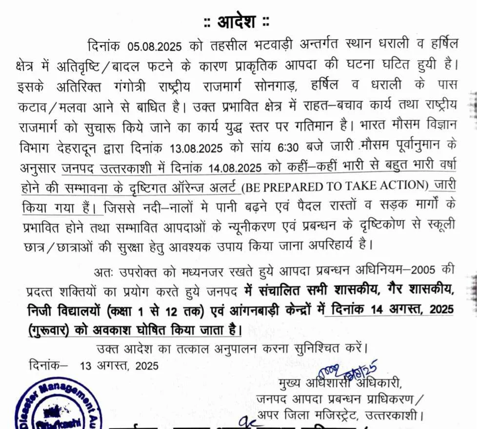 Uttarkashi 14 August Schools will be closed