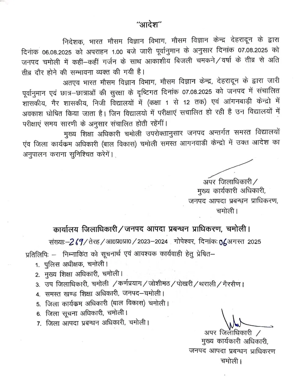 chamoli school willls eb closed on 7 August