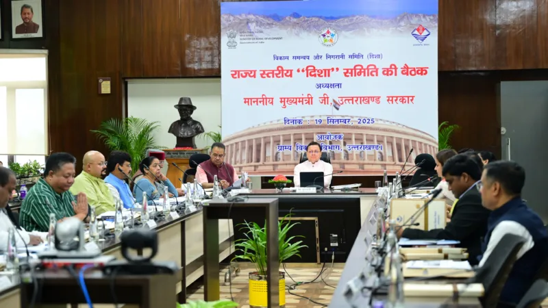 मुख्यमंत्री धामी की अध्यक्षता में राज्य स्तरीय दिशा समिति की पहली बैठक, योजनाओं की प्रगति की समीक्षा