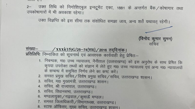 कल नवमी पर उत्तराखंड में सार्वजनिक अवकाश घोषित, बैंक और कोषागार भी रहेंगे बंद