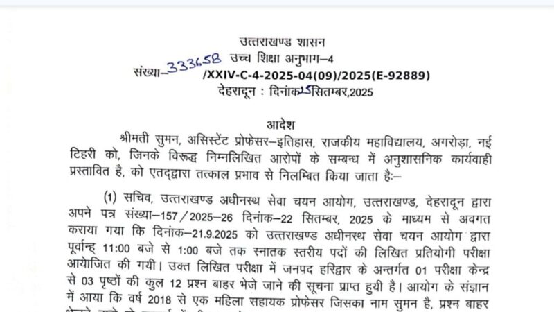 स्क्रीनशॉट बॉबी पंवार को भेजने के लिए असिस्टेंट प्रोफेसर सुमन और ये हुए निलंबित