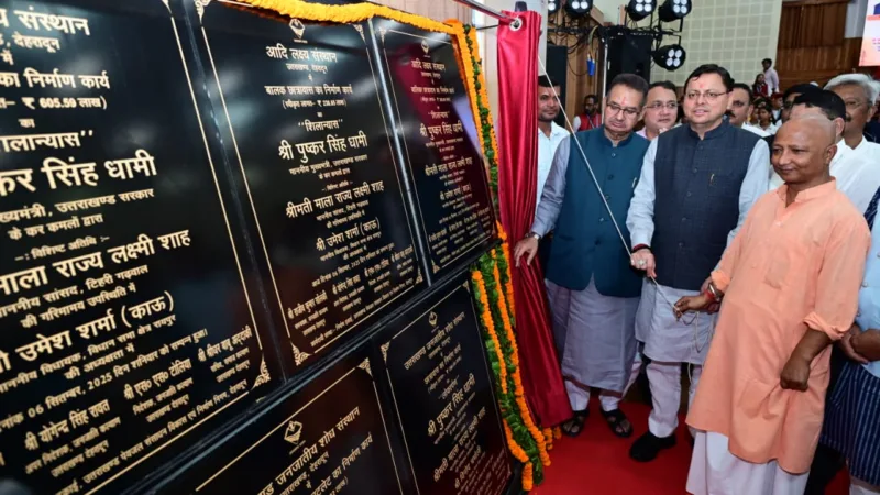 मुख्यमंत्री धामी ने जनजाति कल्याण योजनाओं का लोकार्पण, शिक्षकों को नियुक्ति पत्र सौंपे