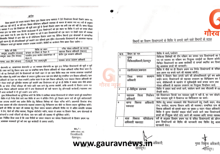 चकराता ब्लॉक में लगेगा शिविर: दिव्यांगों को मिलेगा प्रमाण-पत्र व सहायता