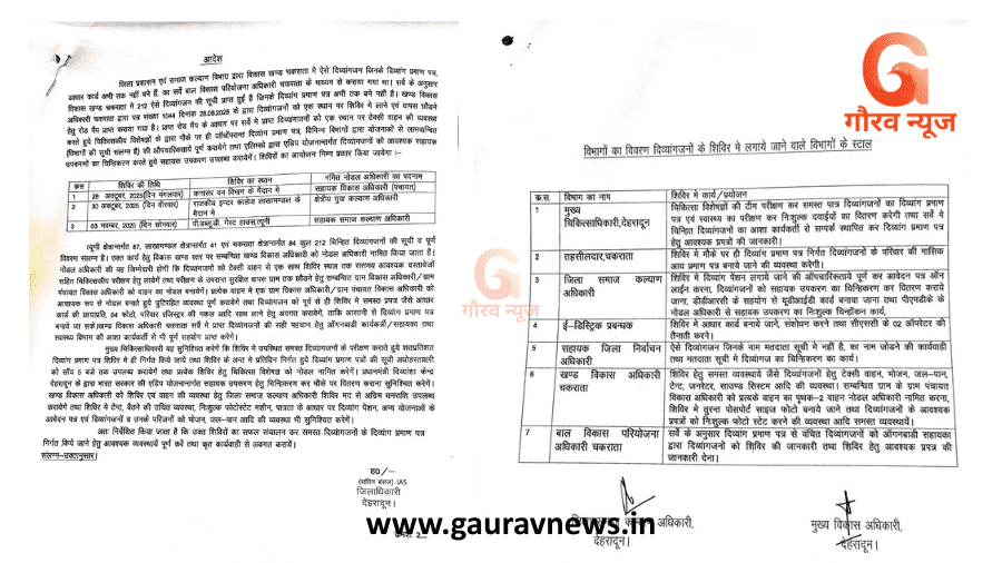 चकराता ब्लॉक में लगेगा शिविर: दिव्यांगों को मिलेगा प्रमाण-पत्र व सहायता
