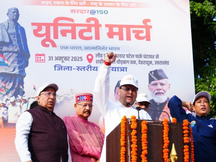 मुख्यमंत्री पुष्कर सिंह धामी ने किया ‘एकता मार्च वॉकाथन’ का शुभारंभ, सरदार पटेल को अर्पित की श्रद्धांजलि