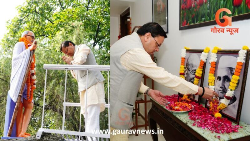 मुख्यमंत्री पुष्कर सिंह धामी ने गांधी-शास्त्री जयंती और शहीद दिवस पर दी श्रद्धांजलि