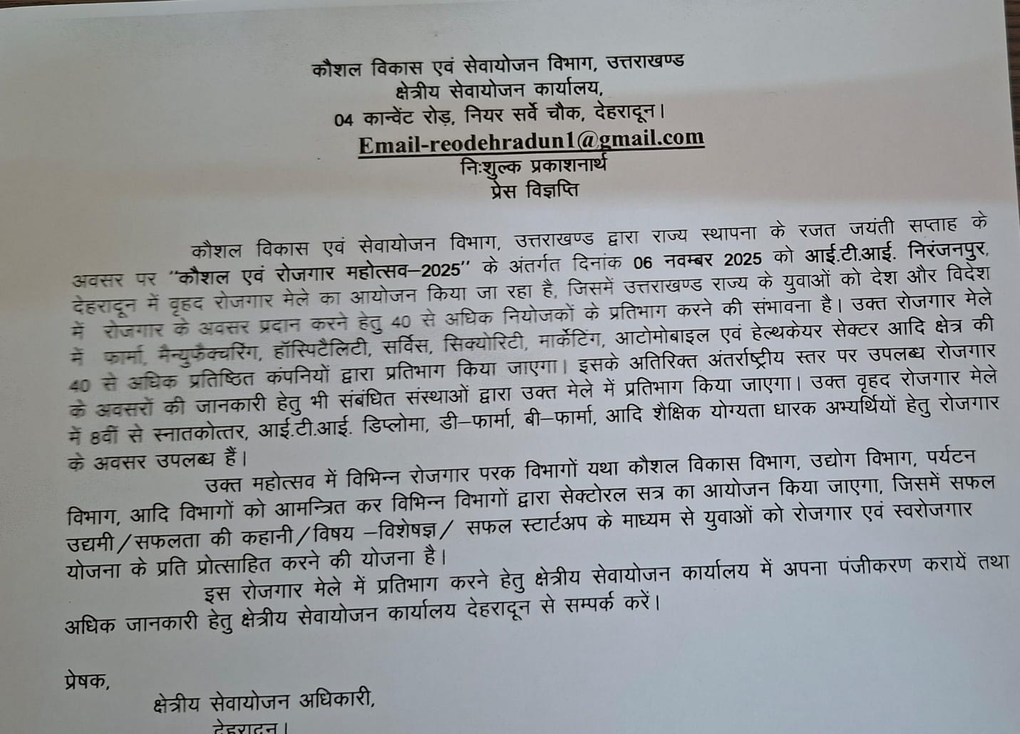देहरादून में 6 नवंबर को रोजगार मेला, 40 से अधिक कंपनियाँ देंगी नौकरी के अवसर