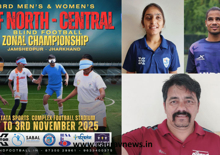 उत्तराखंड ब्लाइंड फुटबॉल टीम ने घोषित किए कप्तान, जमशेदपुर में होगा नॉर्थ सेंट्रल ज़ोन चैंपियनशिप
