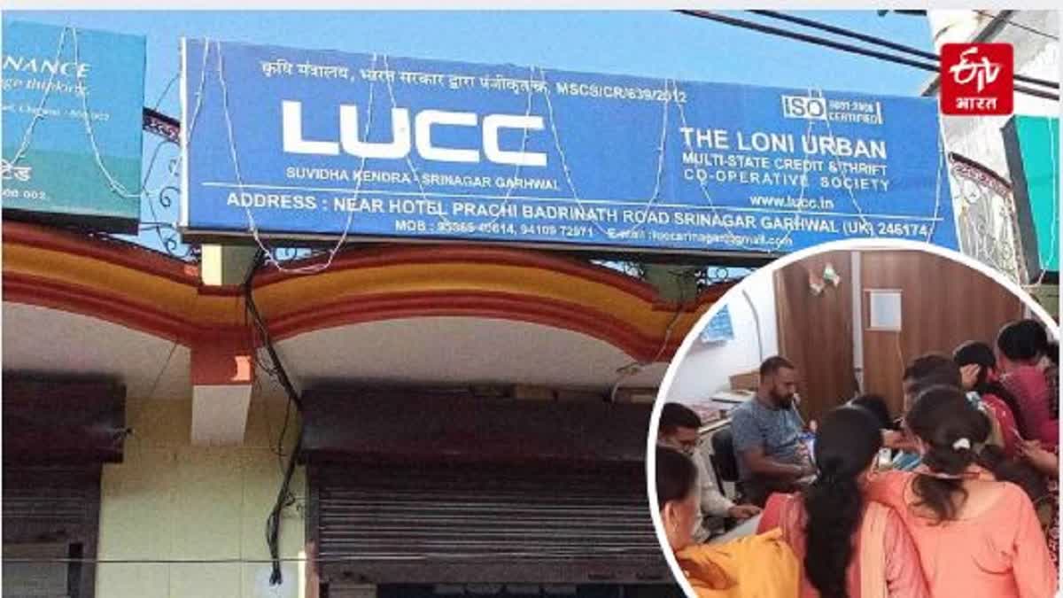 देहरादून LUCC घोटाला: करोड़ों की धोखाधड़ी में बॉलीवुड अभिनेता भी आरोपी बनाए गए?