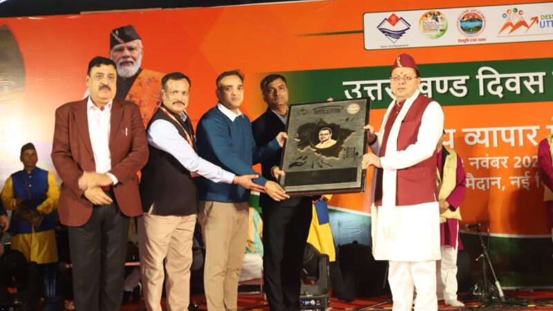 दिल्ली में अंतरराष्ट्रीय व्यापार मेले में मनाया गया उत्तराखंड दिवस, सीएम धामी ने रखी राज्य की विकास दृष्टि