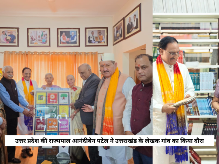 उत्तर प्रदेश की राज्यपाल आनंदीबेन पटेल ने उत्तराखंड के लेखक गांव का किया दौरा