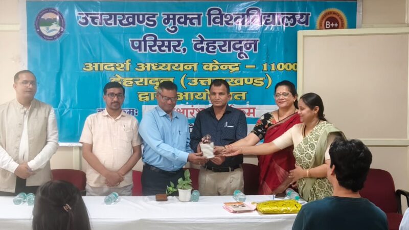 उत्तराखंड मुक्त विश्वविद्यालय में दीक्षारंभ कार्यक्रम, नवप्रवेशित विद्यार्थियों को दी गई शैक्षिक जानकारी