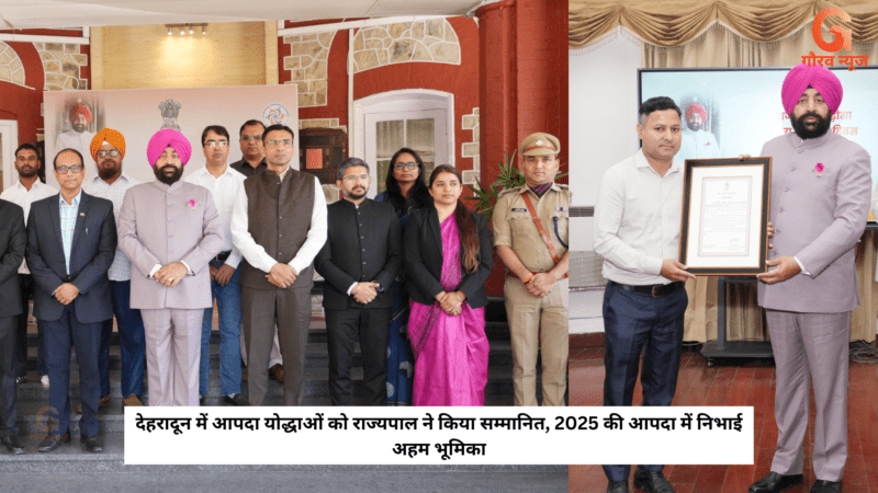 देहरादून में आपदा योद्धाओं को राज्यपाल ने किया सम्मानित, 2025 की आपदा में निभाई अहम भूमिका