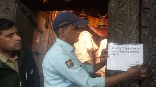 जागेश्वर धाम में हथियार घुसने से हड़कंप, एएसआई सख्त, चेतावनी पोस्टर लगाए