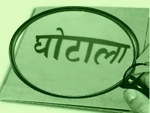 Haridwar Land Purchase Scam: Ex-Municipal Commissioner Dismissed, Former DM Faces Major Penalty