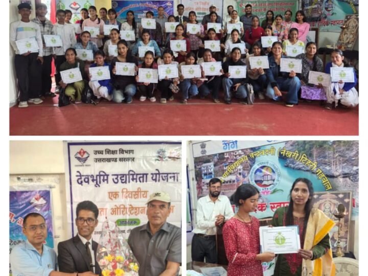 चंद्रबदनी महाविद्यालय में देवभूमि उद्यमिता योजना के तहत अभिमुखीकरण कार्यक्रम