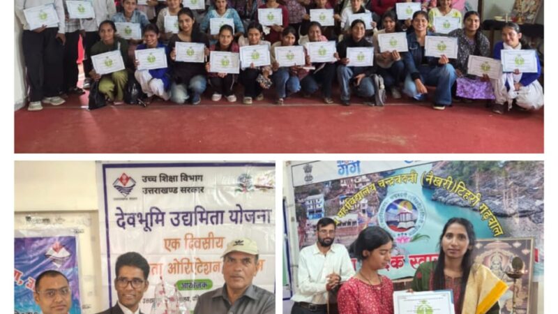 चंद्रबदनी महाविद्यालय में देवभूमि उद्यमिता योजना के तहत अभिमुखीकरण कार्यक्रम