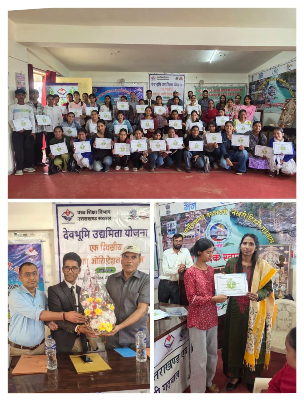 चंद्रबदनी महाविद्यालय में देवभूमि उद्यमिता योजना के तहत अभिमुखीकरण कार्यक्रम