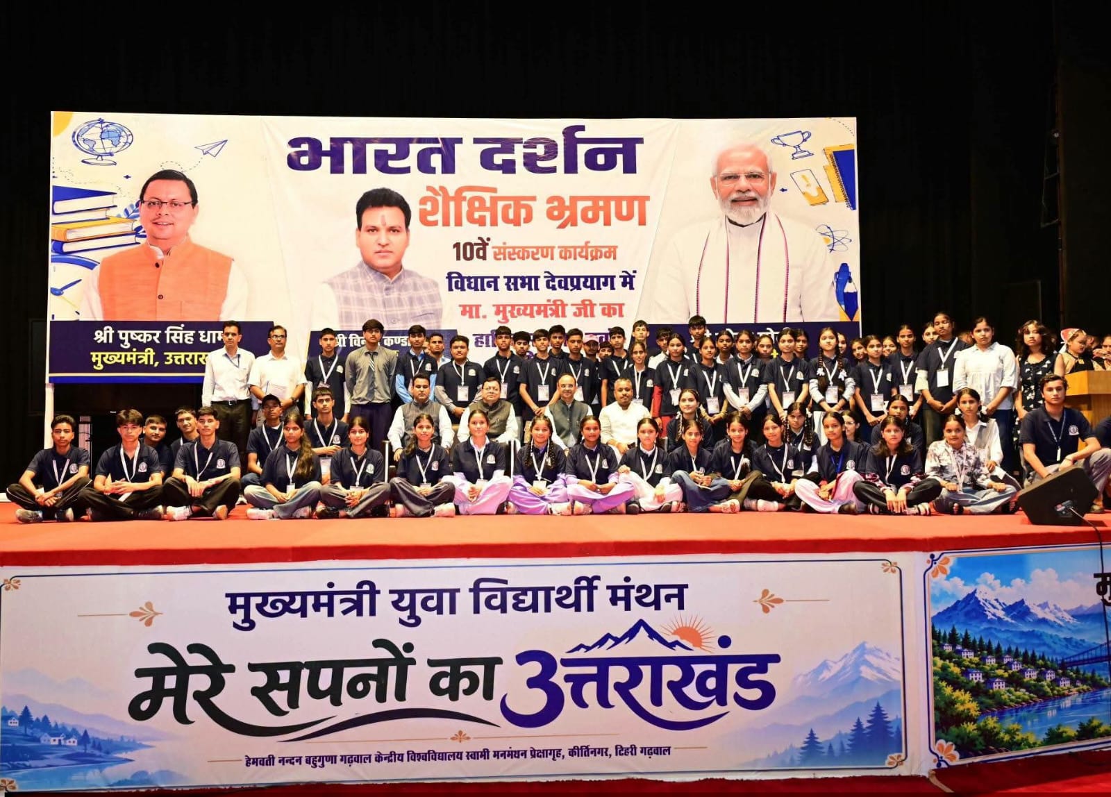 मुख्यमंत्री धामी ने छात्रों से किया संवाद, विकसित उत्तराखंड के लिए मांगे सुझाव
