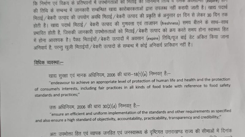 उत्तराखंड में 26 अक्टूबर से मिठाइयों पर निर्माण और समाप्ति तिथि लिखना अनिवार्य