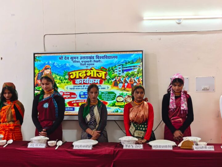 श्री देव सुमन विश्वविद्यालय में गढ़भोज दिवस पर सजी उत्तराखंड की पारंपरिक थाली