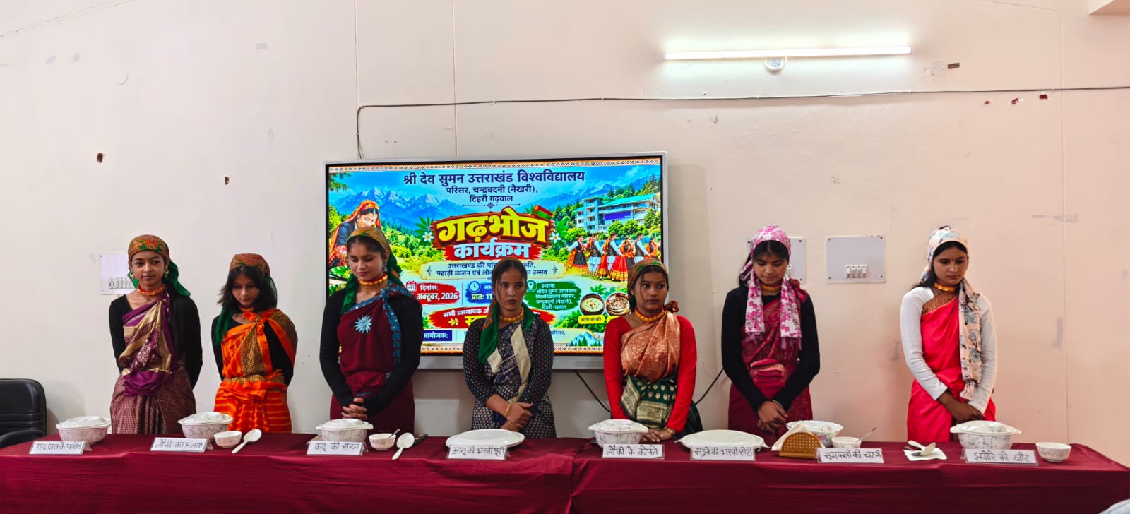 श्री देव सुमन विश्वविद्यालय में गढ़भोज दिवस पर सजी उत्तराखंड की पारंपरिक थाली